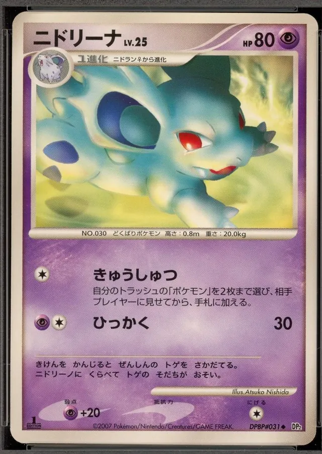 Japanese Secret of the Lakes [1st-Edition] Nidorina [1st-Edition] Pokémon card